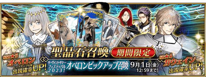 [JP] FGO Summer 2025: Servant Summer Festival Oberon Pickup Summon